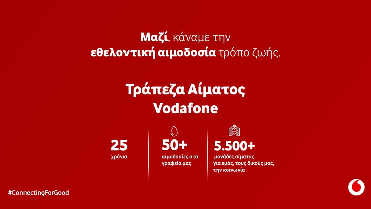 25 Χρόνια Τράπεζα Αίματος Vodafone: Πάνω από 5.500 μονάδες αίματος για εργαζόμενους και κοινωνία