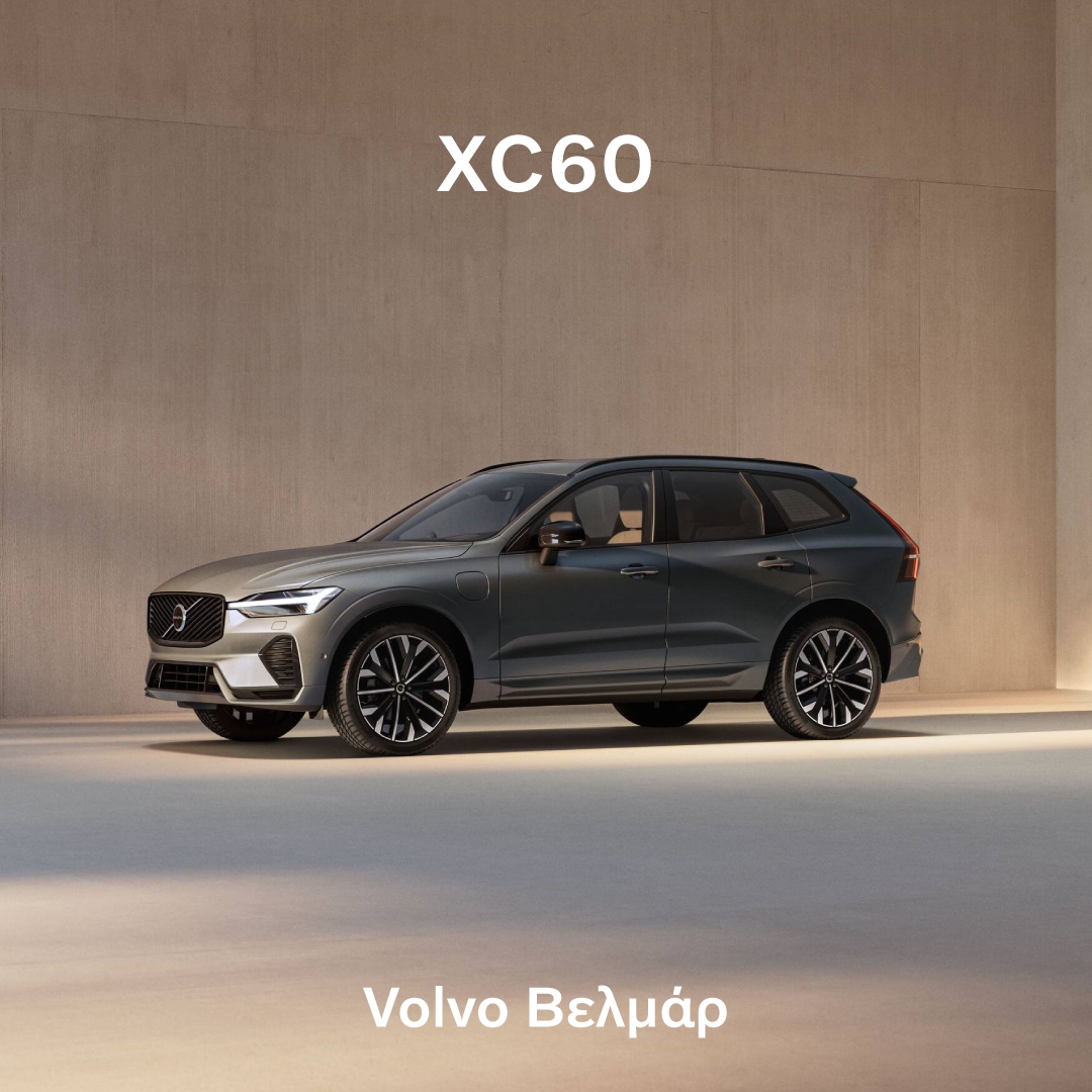 Η Volvo Βελμάρ χορηγός στα Sales Excellence Awards 2025