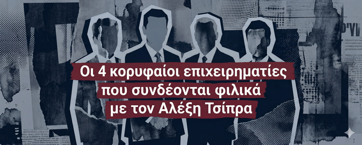 Δυσαρεστημένοι από τις επιλογές του Μητσοτάκη σε επίπεδο πολιτικό αλλά και επιχειρηματικό!