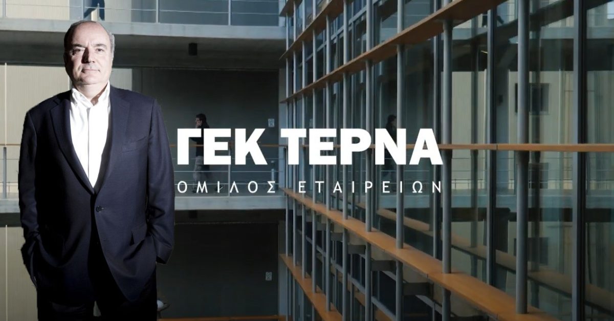 ΓΕΚ ΤΕΡΝΑ: Η ΑΧΙΑ Ventures Group ανεβάζει την τιμή στόχο στα € 44.20