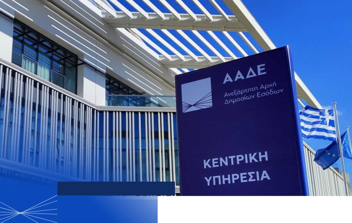 ΑΑΔΕ: Η επικαιροποίηση των ΚΑΔ δεν επηρεάζει την υποβολή των φετινών φορολογικών δηλώσεων