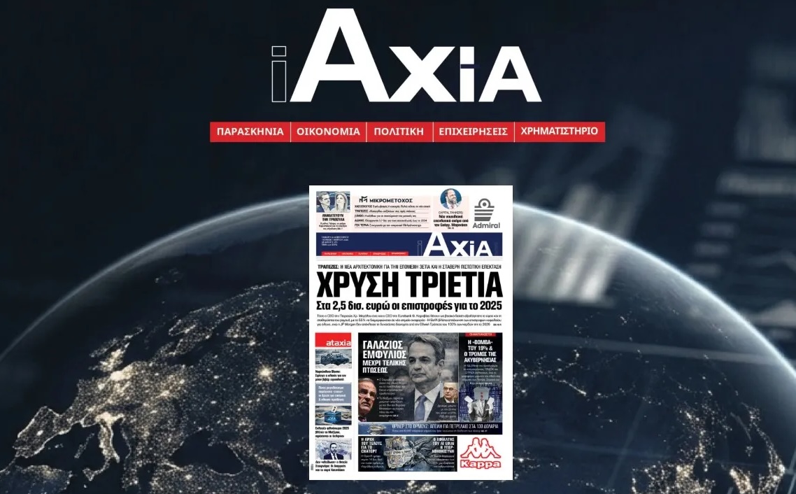 H χρυσή τριετία των τραπεζών με 2,5 δισ. ευρώ οι επιστροφές για το 2025 – Μην χάσετε την ανανεωμένη «iAXIA»