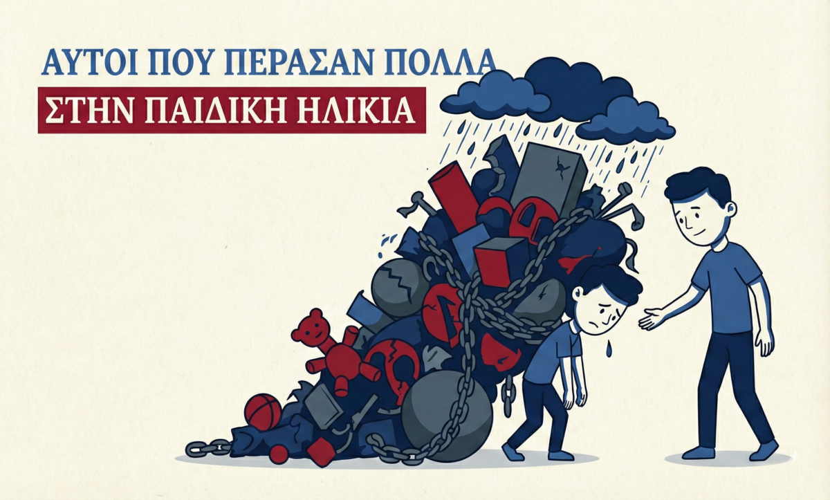 Τα κρυφά σημάδια: Όταν η δύναμή μας είναι απλώς ένας μηχανισμός επιβίωσης