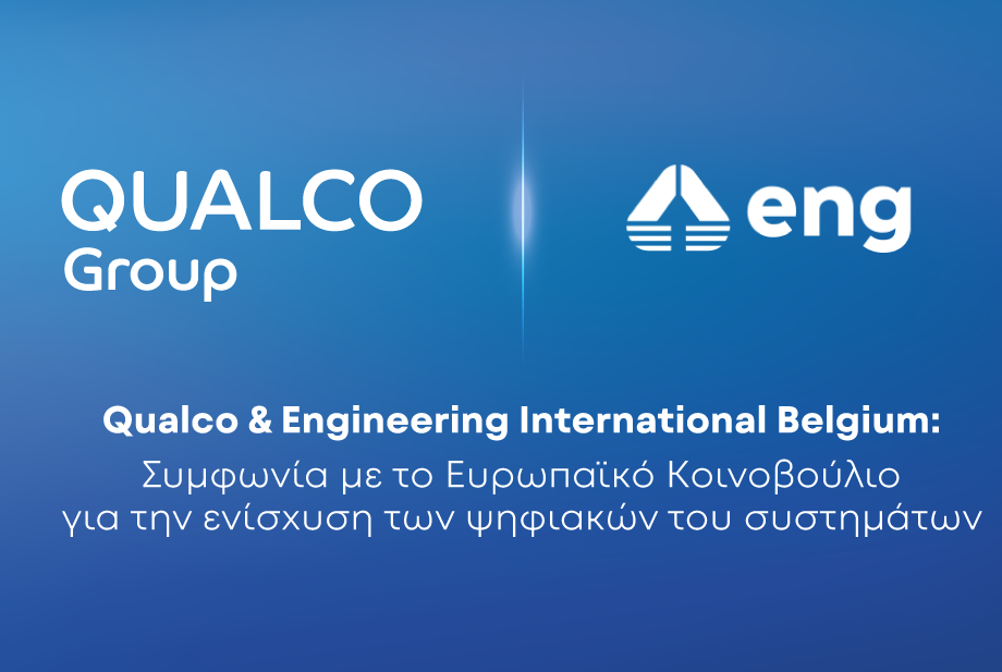 Qualco-Engineering International Belgium: Συμφωνία με το Ευρωπαϊκό Κοινοβούλιο για την ενίσχυση των ψηφιακών του συστημάτων