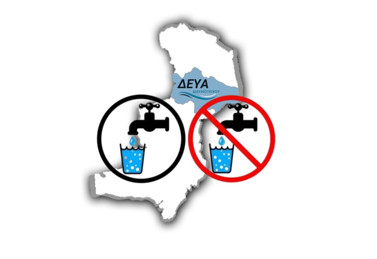 Διδυμότειχο: Σε 6 από τα 10 χωριά κατάλληλο το νερό