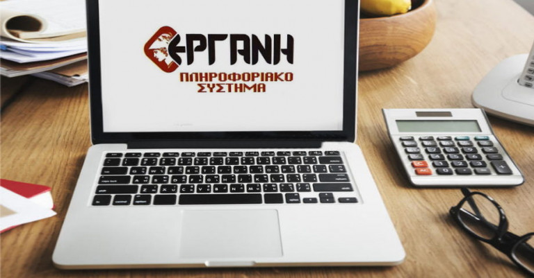Σε πλήρη λειτουργία το νέο Π.Σ. «ΕΡΓΑΝΗ ΙΙ» – Η αγορά εργασίας περνάει στη νέα ψηφιακή εποχή