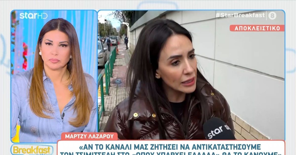 Μάρτζυ Λαζάρου: «Αν το κανάλι μάς ζητήσει να αντικαταστήσουμε τον Γιάννη Τσιμιτσέλη στο Όπου Υπάρχει Ελλάδα θα το κάνουμε»