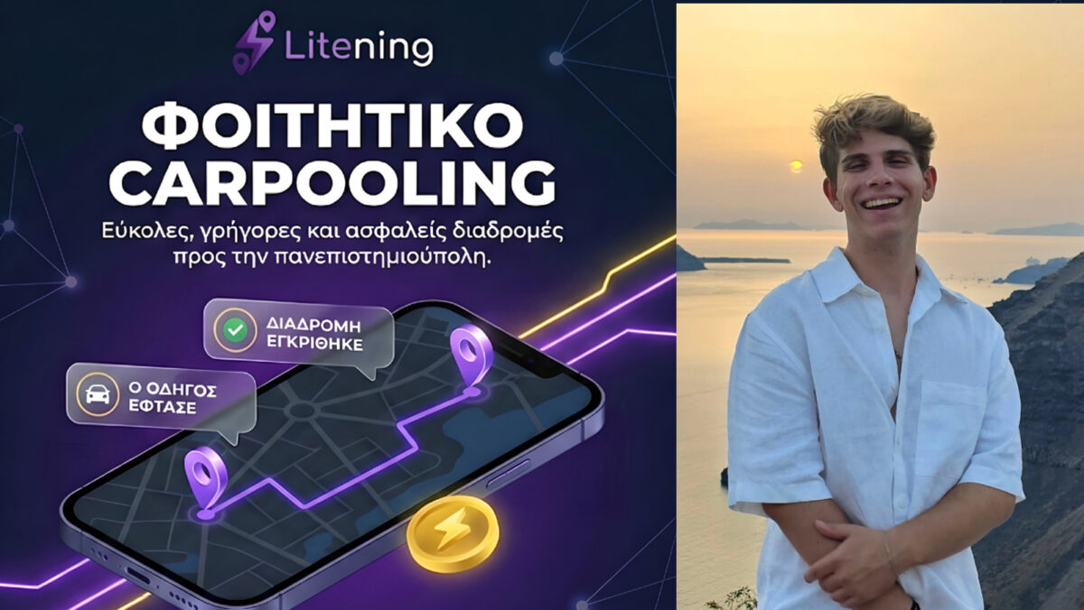 Χανιά: Φοιτητής έφτιαξε ψηφιακή εφαρμογή για φθηνές μετακινήσεις μέσω car-pooling