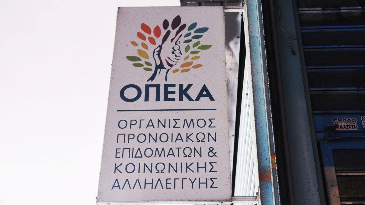 Υπουργείο Κοινωνικής Συνοχής και Οικογένειας: Με εντολή ΟΠΕΚΑ ο έλεγχος για τα παράνομα επιδόματα