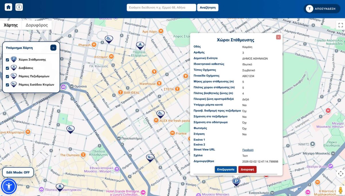 MyStreet: Νέα δεδομένα για προσβασιμότητα και ασφάλεια στους δημόσιους χώρους