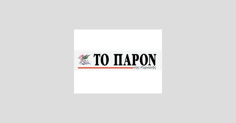 «Παρόν» και ΝΕΤ24 ενώνουν δυνάμεις