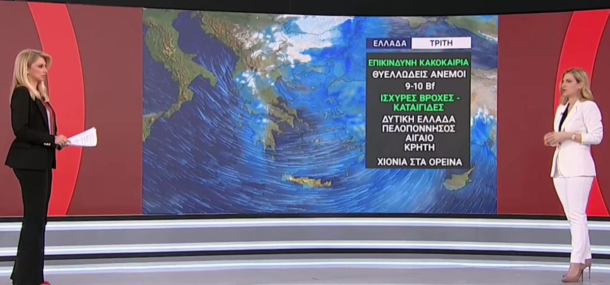 Καιρός: Νέα επιδείνωση με 10 μποφόρ και ισχυρές καταιγίδες, ποιες περιοχές θα βρεθούν σε «κόκκινο» συναγερμό – Η Πρόγνωση με τη Νικολέτα Ζιακοπούλου
