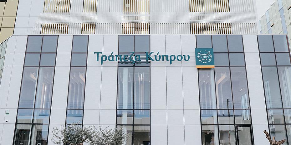 Τράπεζα Κύπρου: Κέρδη 481 εκατ. ευρώ το 2025 – Mέρισμα 305 εκατ. – Το business plan μέχρι το 2028.