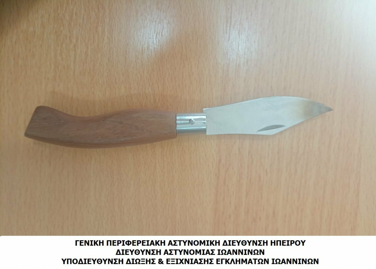 Ανήλικος εντοπίστηκε με σουγιά έξω από σχολείο στα Ιωάννινα