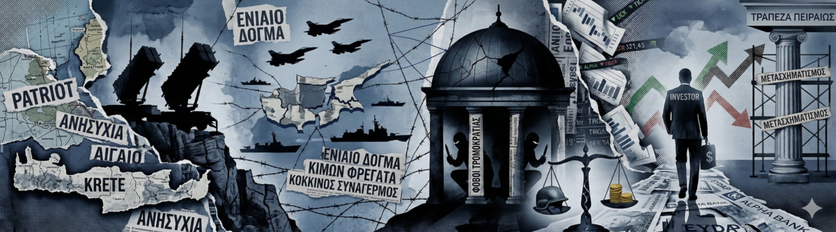 Το αμυντικό «τείχος» από την Κάρπαθο ως την Κύπρο και η μεγάλη έξοδος του Πόλσον από τις τράπεζες!