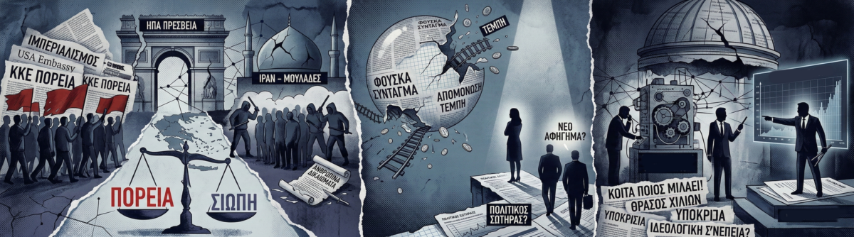 Το αλά καρτ κλάμα του ΚΚΕ, η «φούσκα» Καρυστιανού που έσκασε και το θράσος του Τσίπρα!