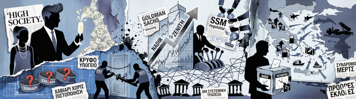 Το λευκό χαβιάρι του εφοπλιστή, το μπλόκο του SSM και το παρασκηνιακό σχέδιο Μητσοτάκη για εκλογές την άνοιξη!