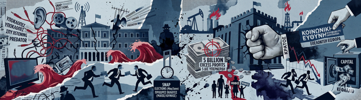 Με την πλάτη στον τοίχο λόγω υποκλοπών το Μαξίμου βλέπει πρόωρες κάλπες – Το νέο προεκλογικό «χαράτσι» 800 εκατ. στις Τράπεζες!