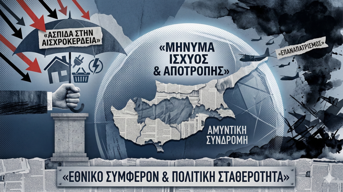 Ασπίδα στην Κύπρο, φρένο στην ακρίβεια: Το μήνυμα σταθερότητας Μητσοτάκη στη σκιά του πολέμου