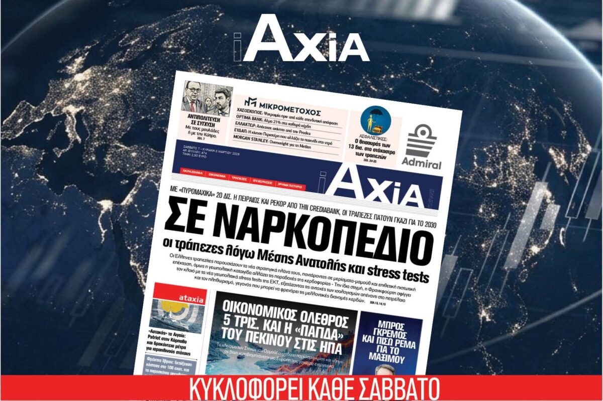 Σε ναρκοπέδιο οι τράπεζες λόγω Μέσης Ανατολής και stress tests – Μην χάσετε την ανανεωμένη «iAXIA»