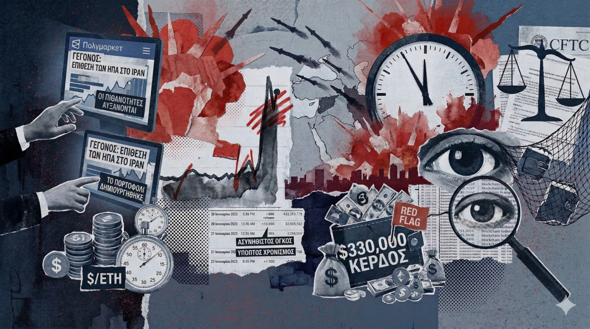 Ύποπτα στοιχήματα πριν από την επίθεση στο Ιράν: Το παράξενο μοτίβο κερδών που πυροδοτεί ερωτήματα για διαρροή ευαίσθητων πληροφοριών