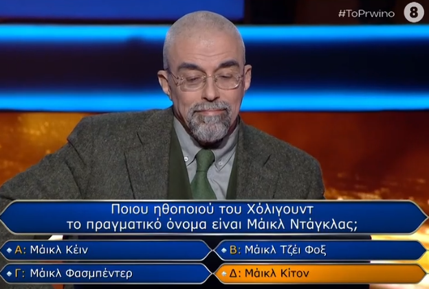 Σταμάτησε στα 90.000€ ενώ ήξερε την απάντηση για τις 300.000 – Η στιγμή που πάγωσε τον «Εκατομμυριούχο»