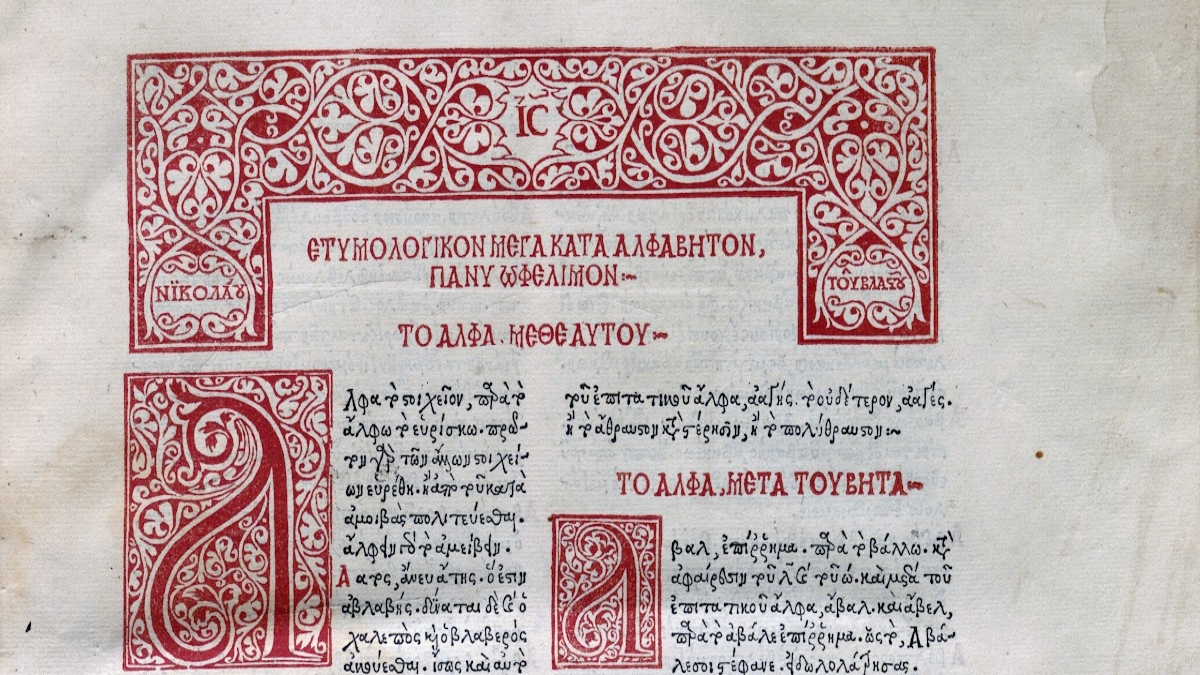 Τα ελληνικά γράμματα στη Δύση: Μια σημαντική έκθεση για την ιστορία της γλώσσας στη Βουλή