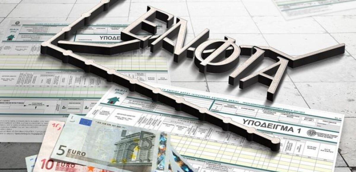 Ξεκίνησε η ανάρτηση των εκκαθαριστικών για τον ΕΝΦΙΑ — Τι αλλάζει για τους φορολογούμενους
