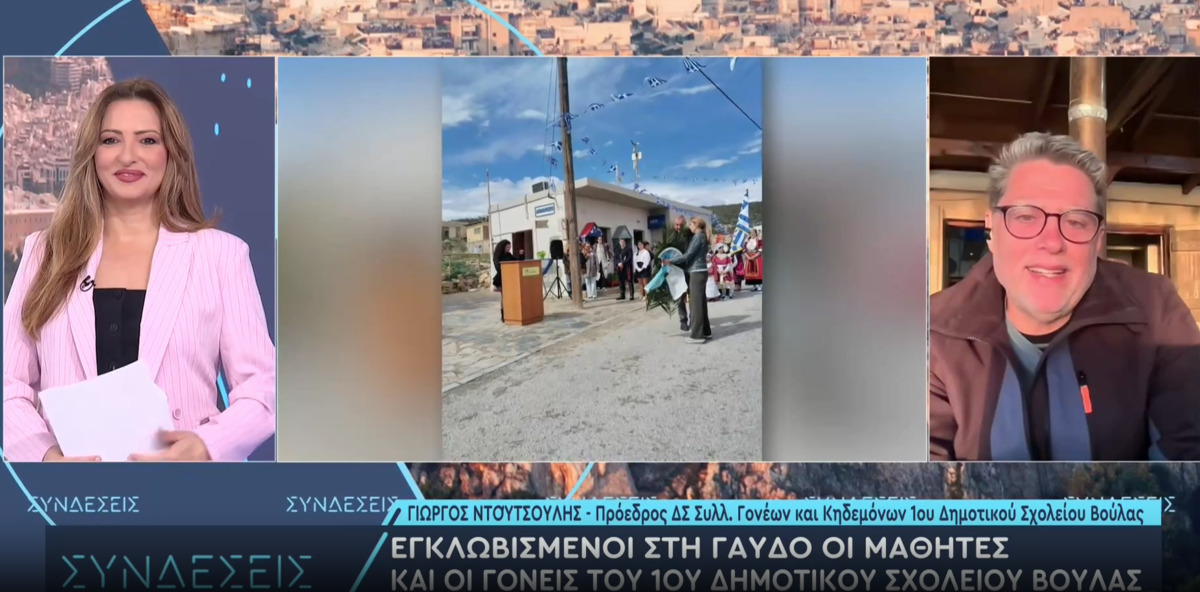 Εγκλωβισμένοι στη Γαύδο μαθητές από σχολείο της Βούλας – Πιθανόν να επιστρέψουν με φρεγάτα του Πολεμικού Ναυτικού