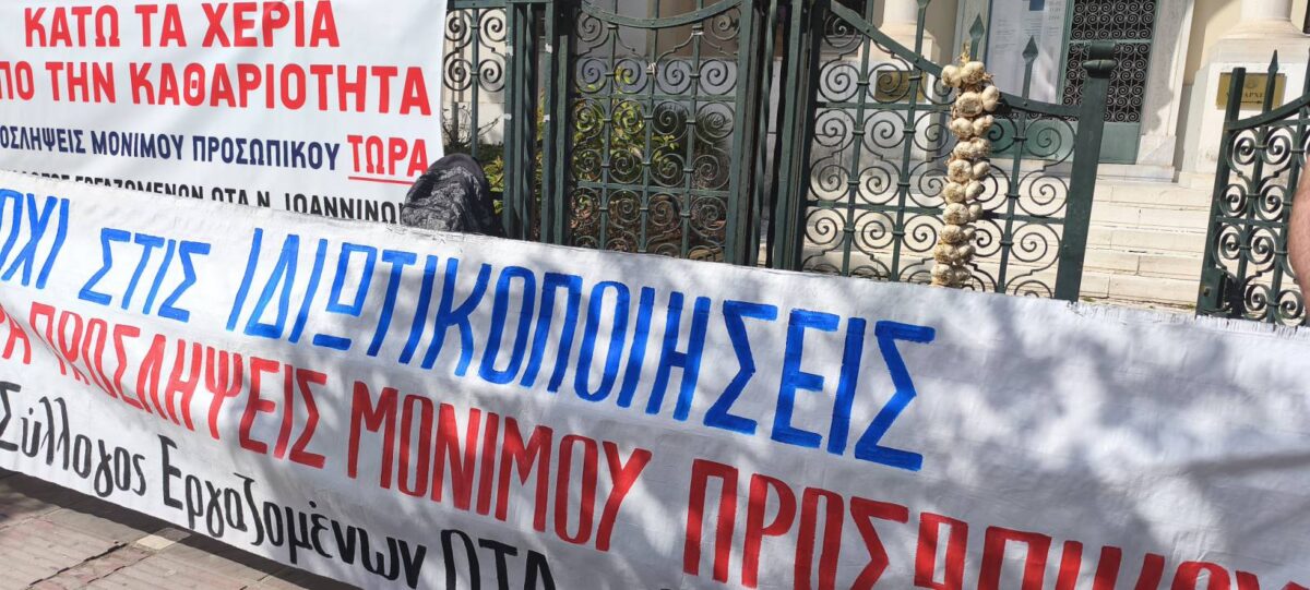 Σκόρδα… και πολιτική αντιπαράθεση στο δημαρχείο Ιωαννίνων για τη σύμβαση καθαριότητας