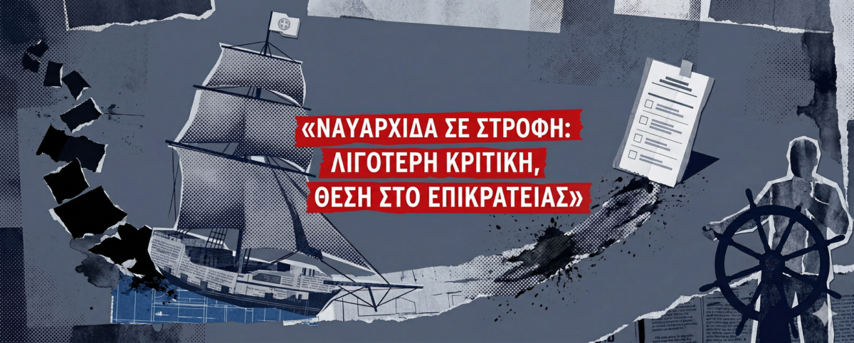 Η αλλαγή γραμμής στην εφημερίδα, η σιωπή για τις υποκλοπές και οι προεκλογικές υποσχέσεις