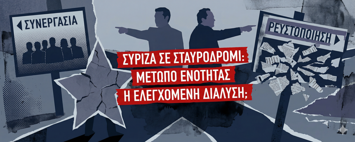 Η σκληρή σύγκρουση Καρτερού-Κοτζιά για το μέλλον, τις συνεργασίες και την προοδευτική ανασυγκρότηση