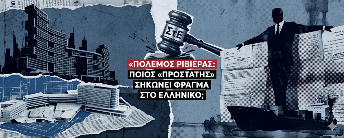 Οι προσφυγές στο ΣτΕ, ο ρόλος των δήμων και η σκληρή μάχη Λάτση-Προκοπίου