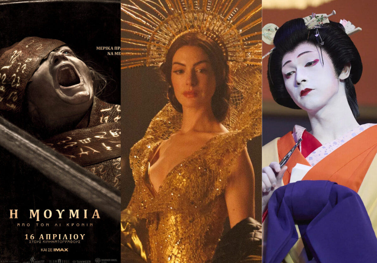 Οι ταινίες της εβδομάδας: Μια μούμια, η Αν Χάθαγουεϊ pop star και Χρήσιμα Φαντάσματα