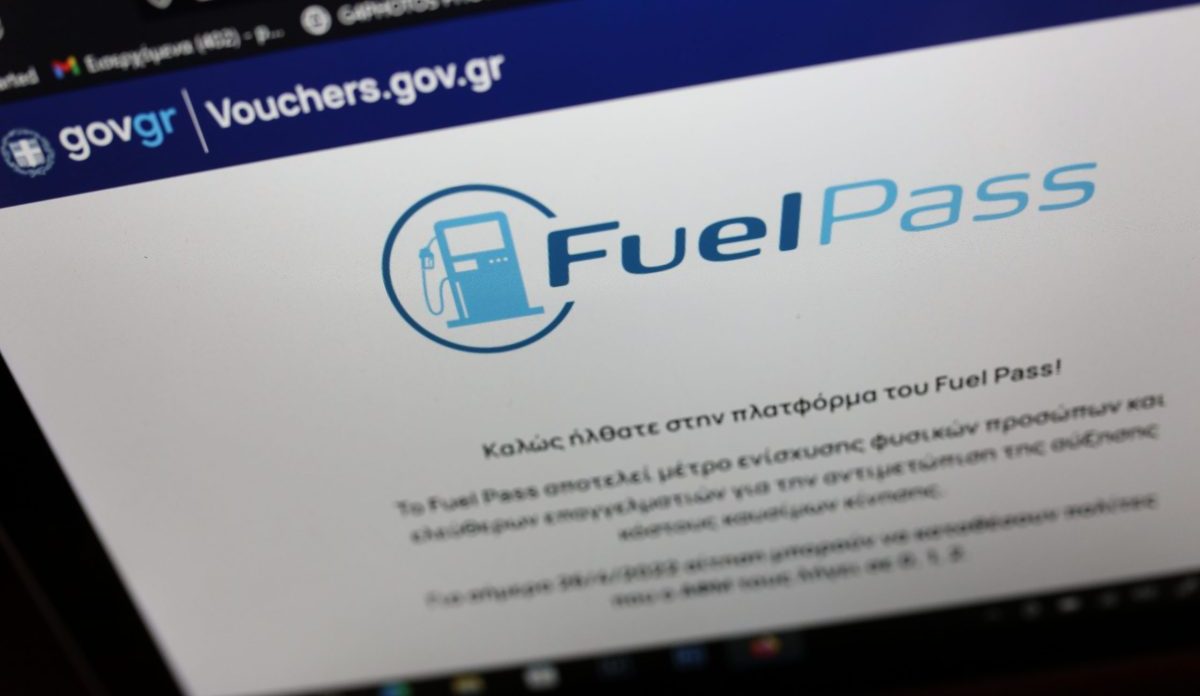 Fuel Pass: Έως τις 30 Απριλίου ανοιχτή η πλατφόρμα για αιτήσεις από όλους τους πολίτες