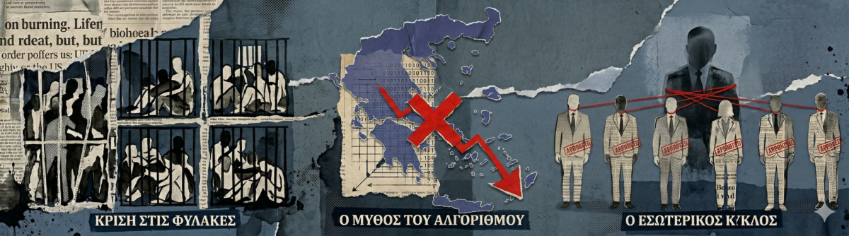 Τα «γαλάζια παιδιά» του Κολλεγίου, ο αλγόριθμος της Λυγούρα και ο πανικός του 23%!