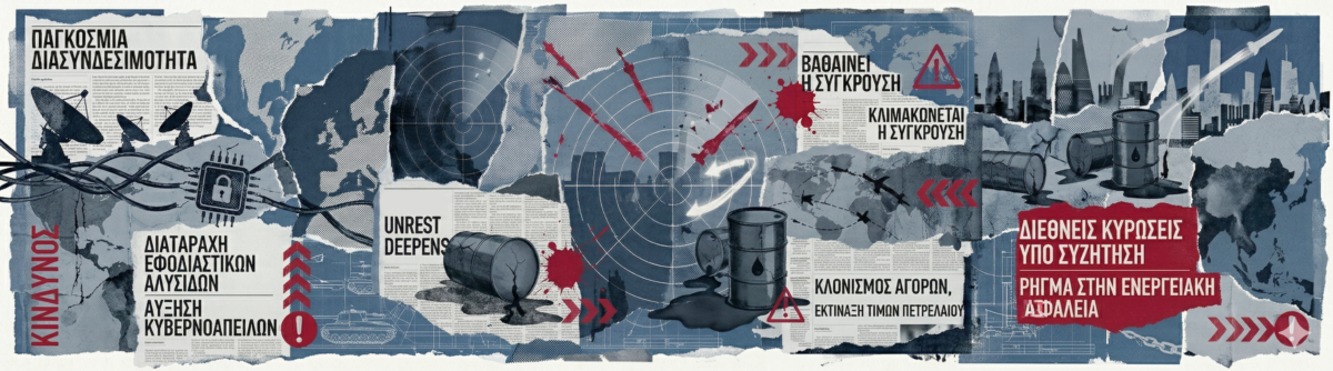 Tο τέλος της πανίσχυρης «Αμερικανικής ομπρέλας»: Πώς η σύγκρουση με το Ιράν αλλάζει την εικόνα για τον κόσμο που ξέραμε