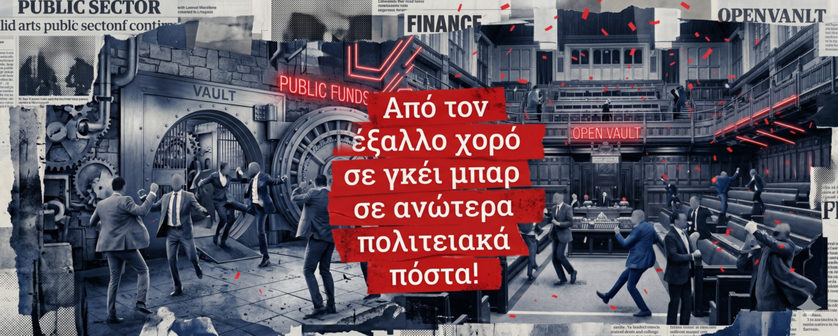 Οταν ο Κυριάκος ανταμείβει όσους πλάνταξαν στο κλάμα κατά την ψήφιση του νόμου για τους γάμους των ομοφύλων