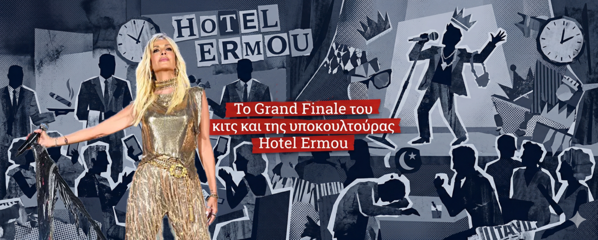 Η νεόπλουτη Δήμητρα – Belita που …βρήκε τον πλούσιο γαμπρό (στα 70 του), το σόι της Βίσση και ο συρφετός χειροκροτητών!