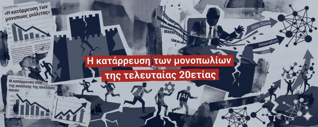 O πανικός της Big Tech: Πώς η Τεχνητή Νοημοσύνη γκρεμίζει τα «κάστρα» των τεχνολογικών κολοσσών