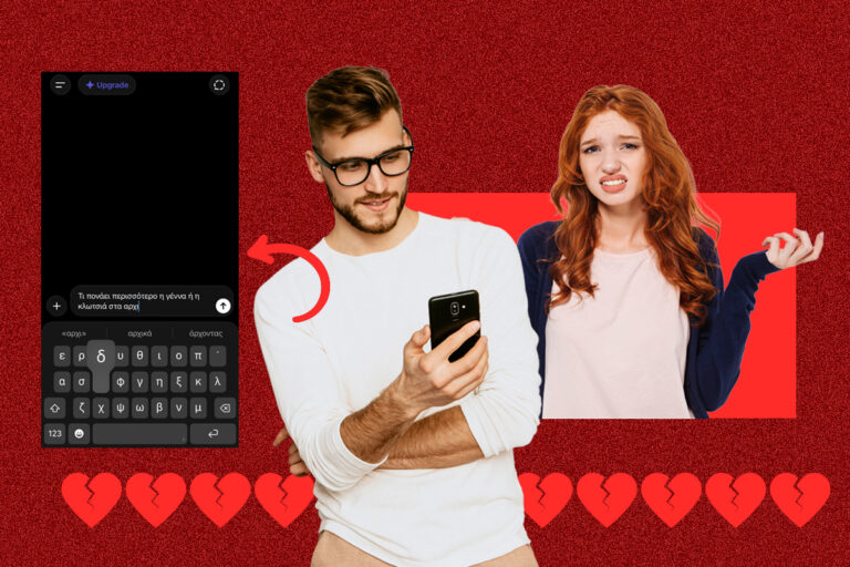 To νέο «ick» στις σχέσεις: Η χρήση ChatGPT προκαλεί αποστροφή