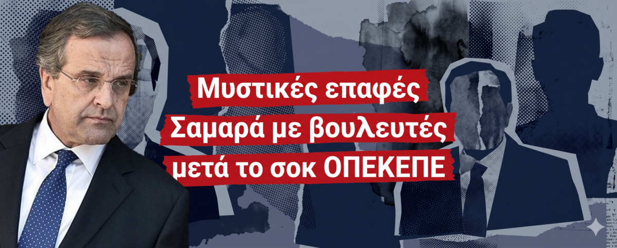 Το παρασκήνιο των διαλόγων-φωτιά, η οργή στην ΚΟ της ΝΔ και τα σενάρια νέου κόμματος
