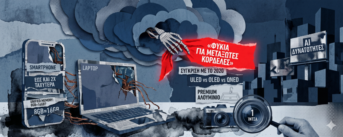 Η μεγάλη απάτη των Tech Giants: Πώς μας πουλάνε «φύκια για μεταξωτές κορδέλες»