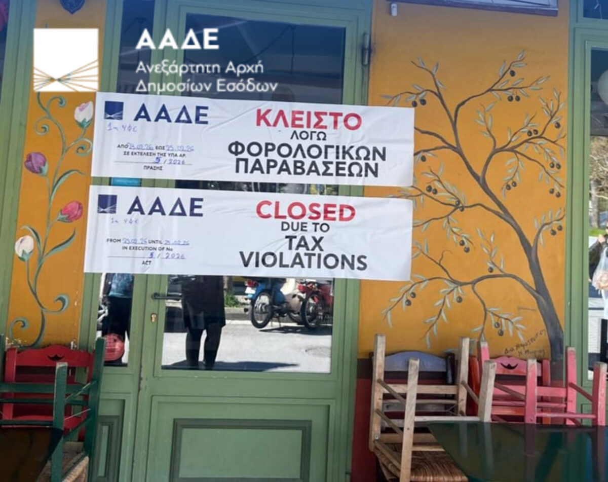 ΑΑΔΕ: Εντόπισε 50.000 παραβάσεις και 5,6 εκατ. ευρώ αδήλωτες συναλλαγές το πρώτο τρίμηνο του 2026