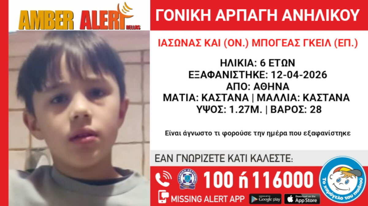 Γονική αρπαγή ανηλίκου στη Βουλιαγμένη: Amber Alert Hellas