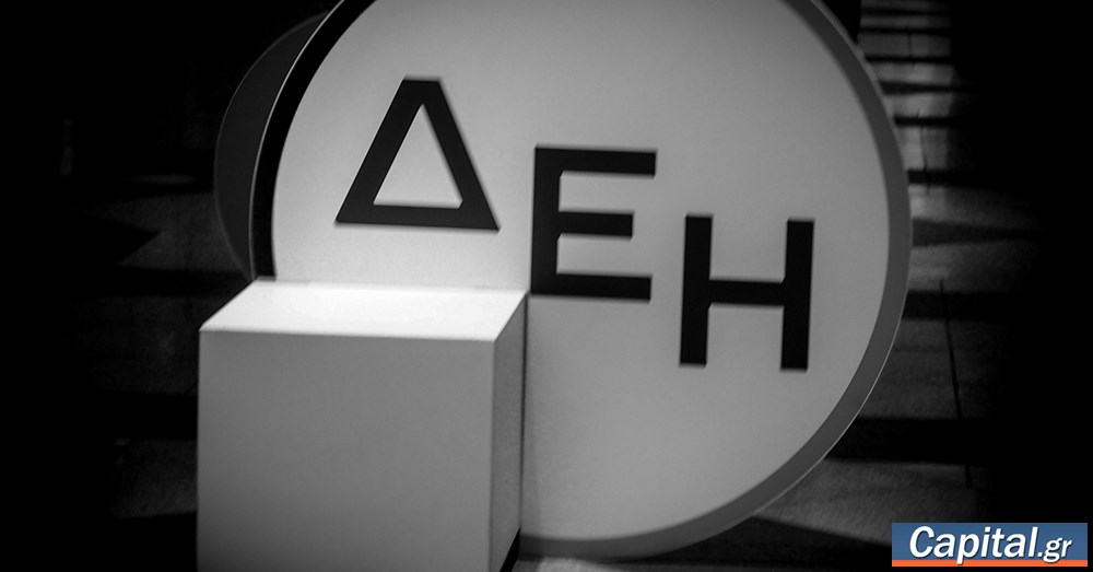 ΔΕΗ: Απορροφά αυξήσεις, σταθερές τιμές ρεύματος Απρίλη!