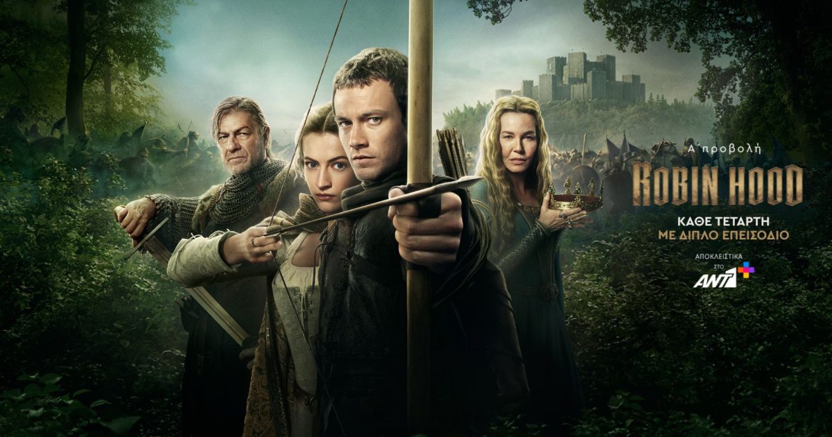 Πρεμιέρα στον ΑΝΤ1+ για τη νέα σειρά που θα συστήσει ξανά στο κοινό τον θρύλο του Robin Hood