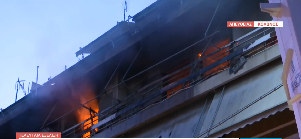 Πυρκαγιά σε διαμέρισμα στο κέντρο της Αθήνας: Οικογενειακή τραγωδία – Αδέρφια οι δύο νεκροί