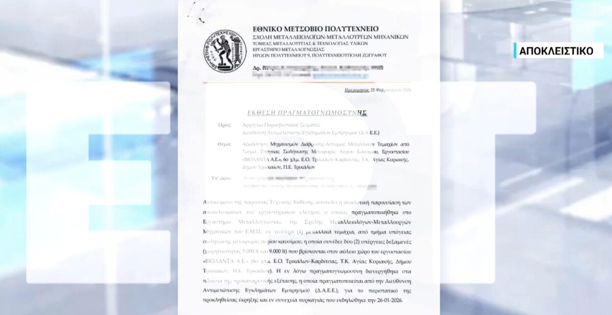 Φονική έκρηξη στο εργοστάσιο «Βιολάντα»: Το πόρισμα του ΕΜΠ μετά τον έλεγχο του υπογειοποιημένου και διαβρωμένου σωλήνα