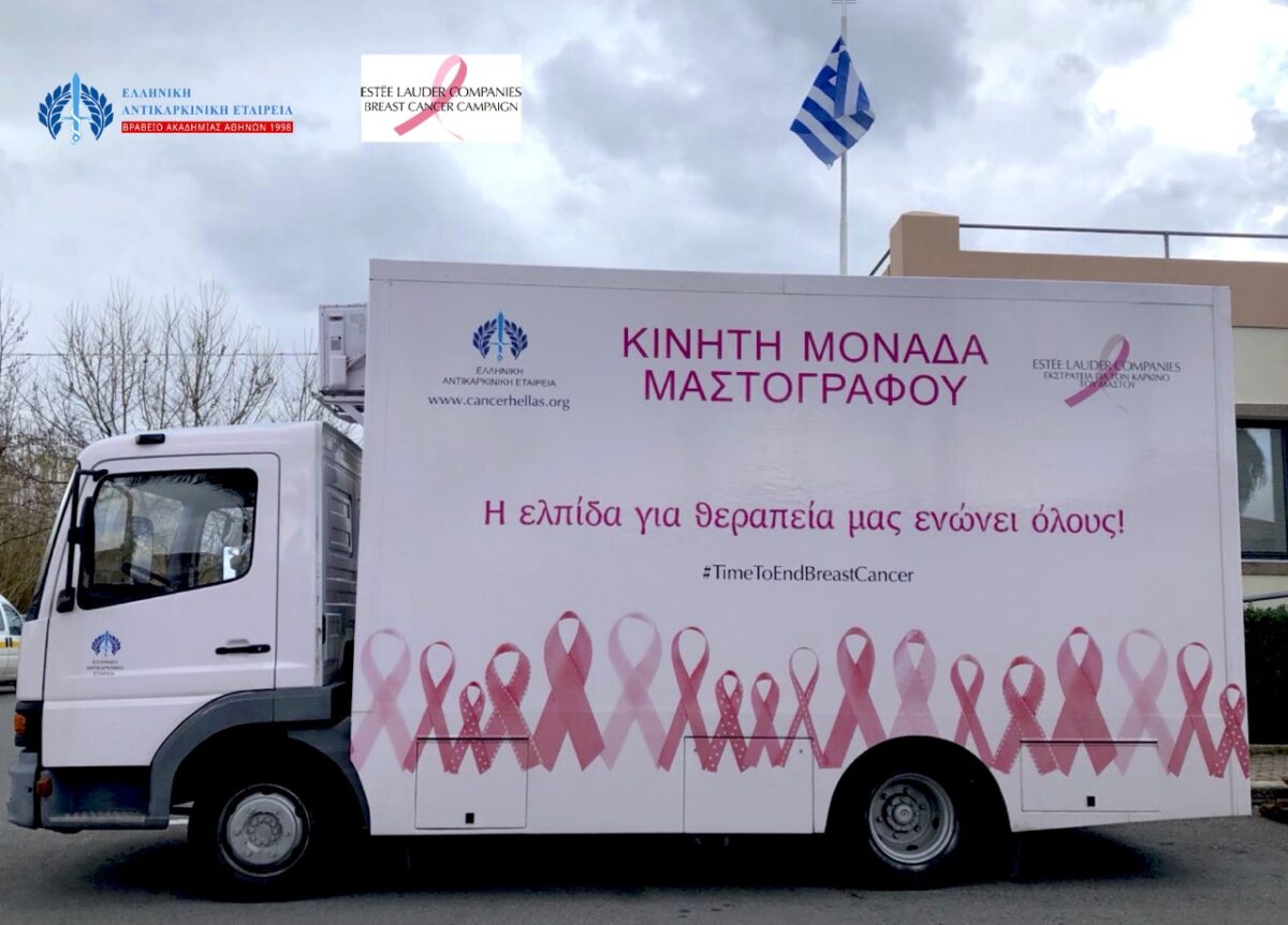 Σκιάθος: Δωρεάν μαστογραφικός έλεγχος από την κινητή μονάδα της Ελληνικής Αντικαρκινικής Εταιρείας